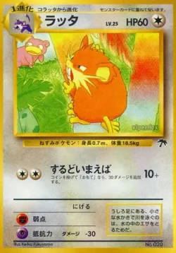 Raticate 「SOUTHERN_ISLANDS No. 015」「JP」